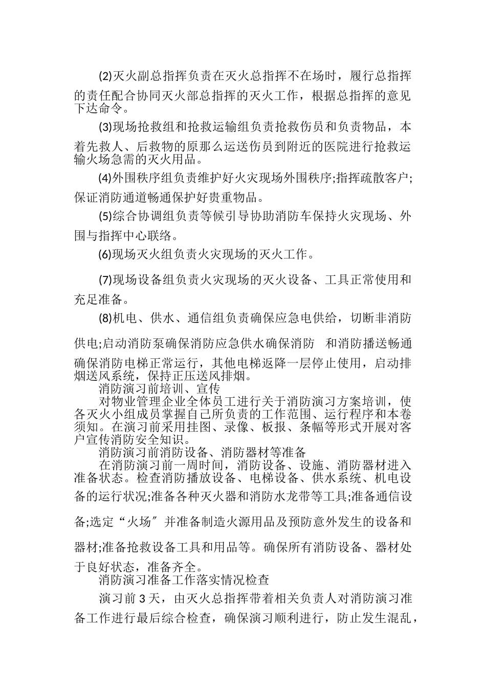 2023年物业消防演练方案物业消防演练方案.doc_第2页