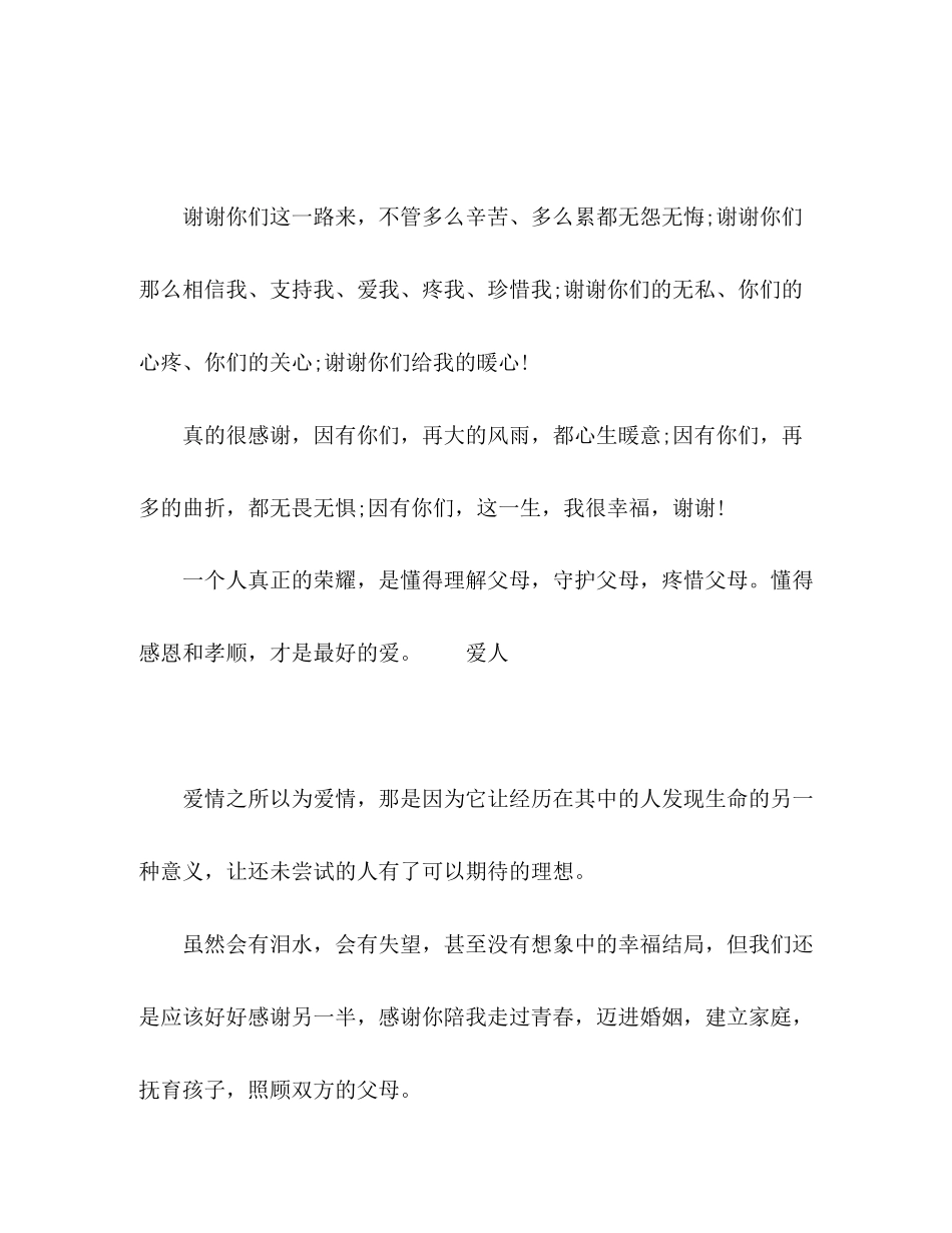 2023年心怀感恩才可拥有一切.docx_第2页