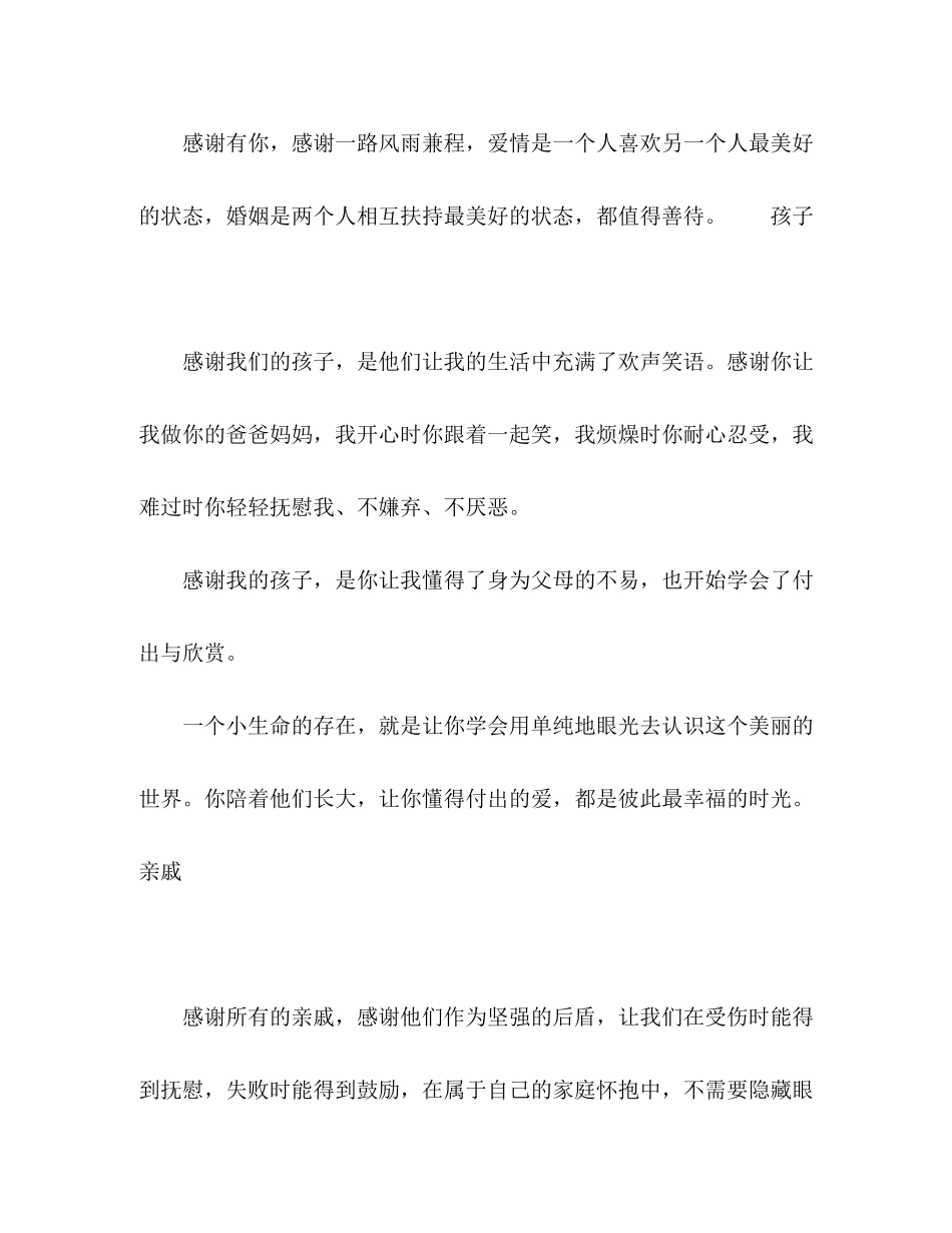 2023年心怀感恩才可拥有一切.docx_第3页