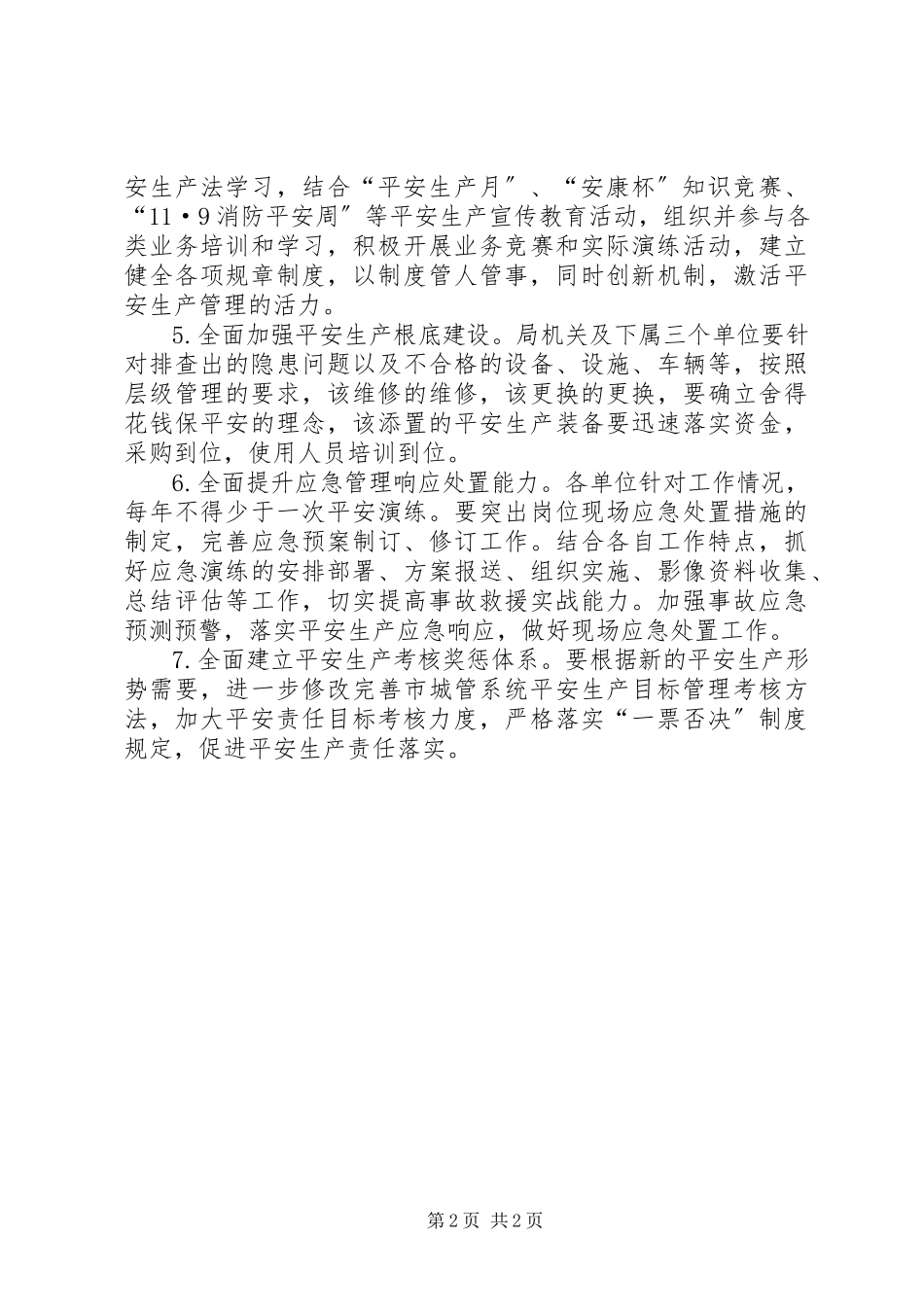 2023年安全生产和消防工作计划.docx_第2页