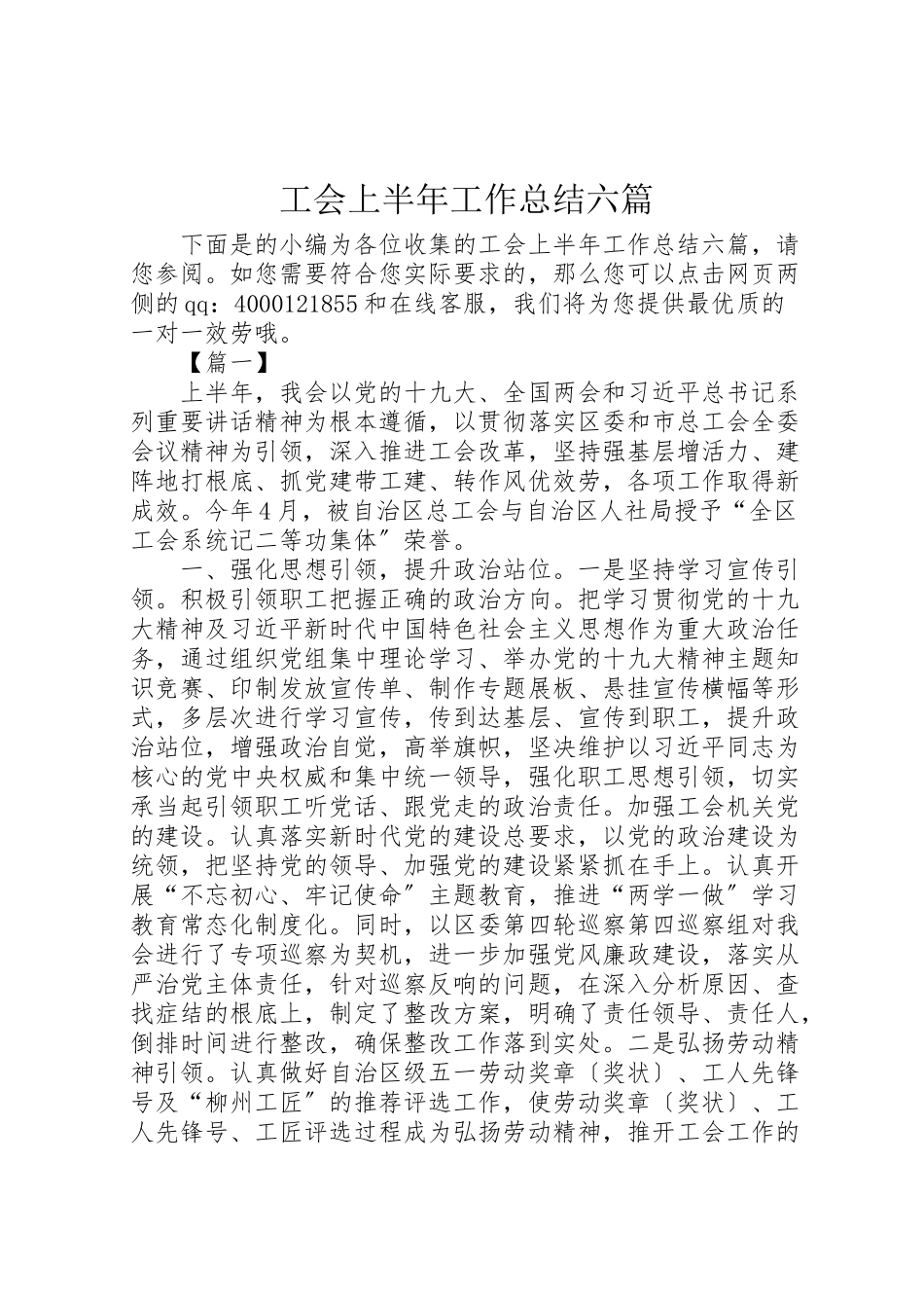 2023年工会上半年工作总结六篇.doc_第1页