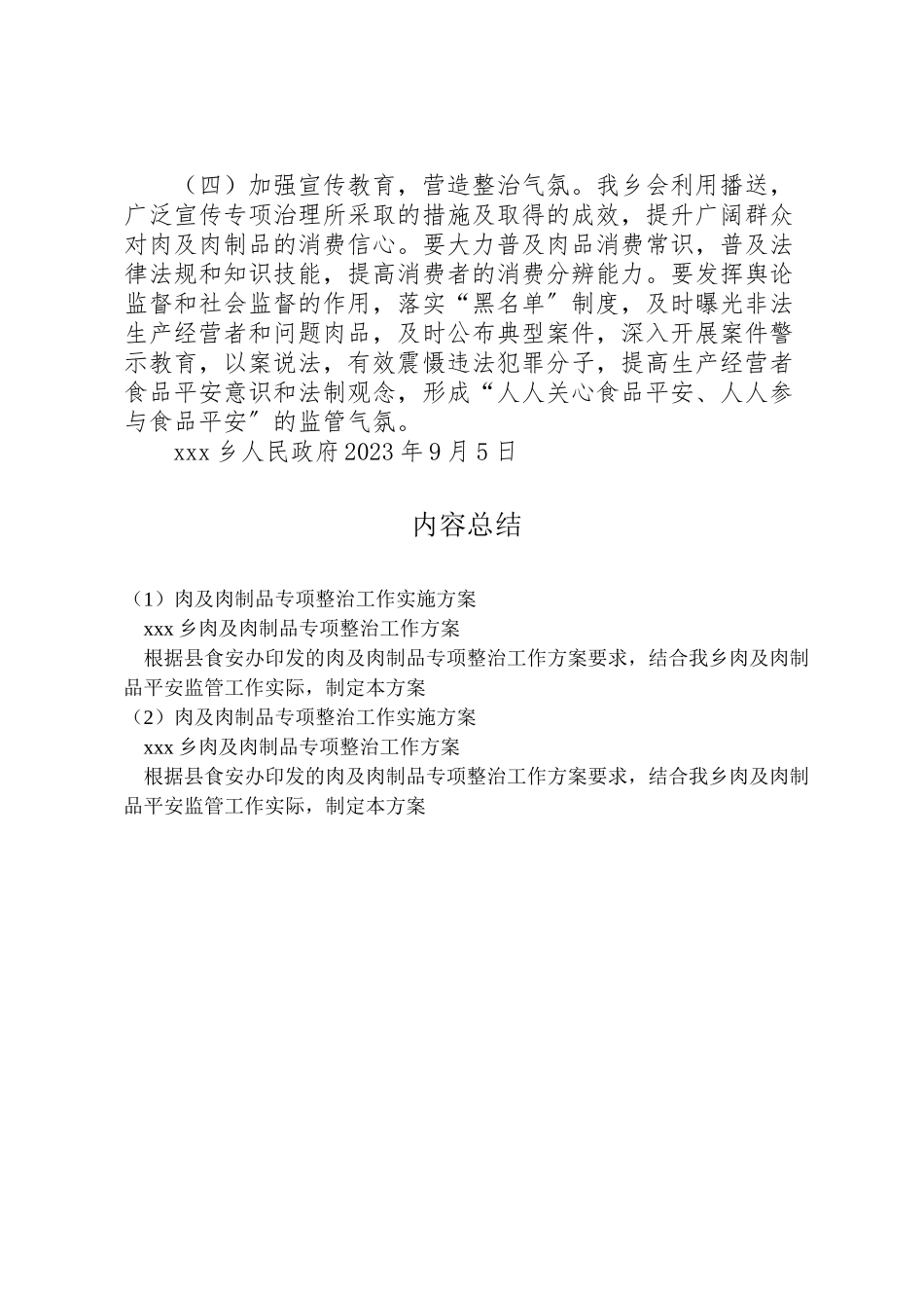 2023年肉及肉制品专项整治工作实施方案.doc_第2页