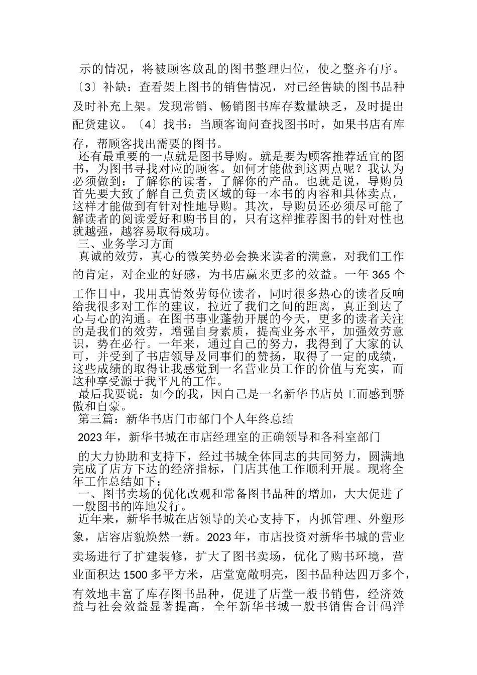 2023年新华书店个人总结5篇.doc_第3页
