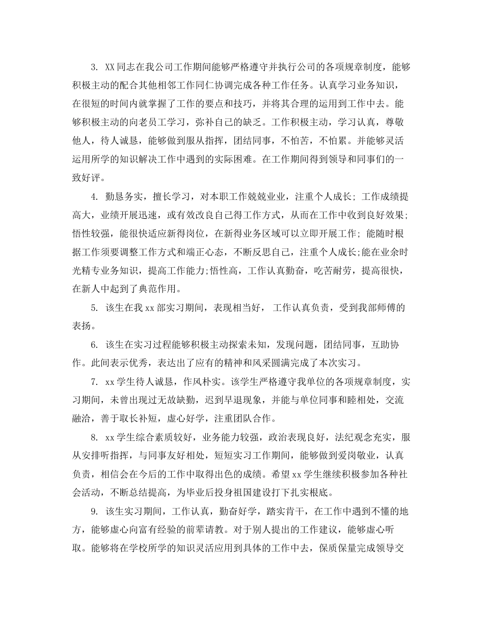 2023年个人实习评语.docx_第3页