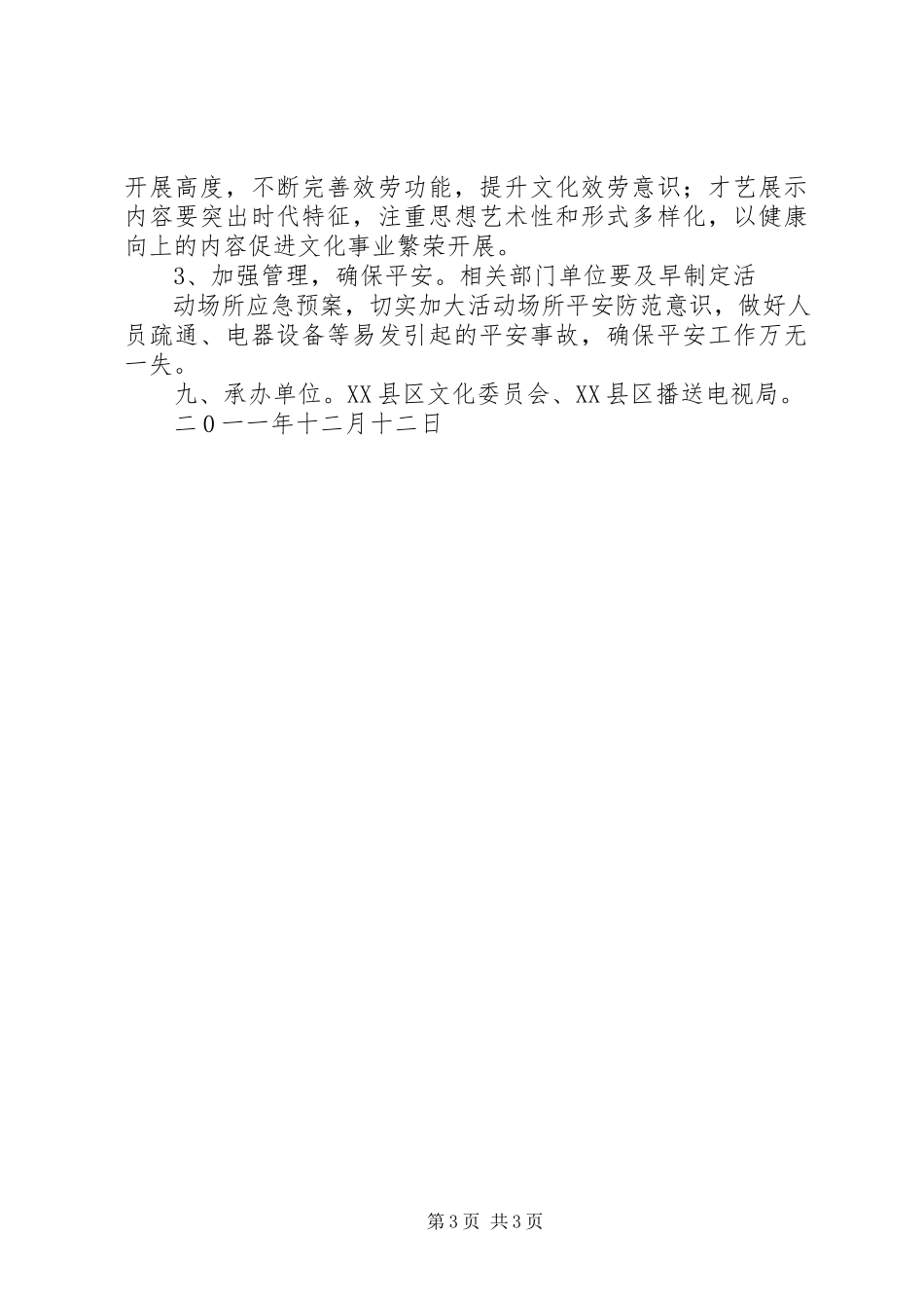 2023年XX县区首届“百姓大舞台”活动方案.docx_第3页