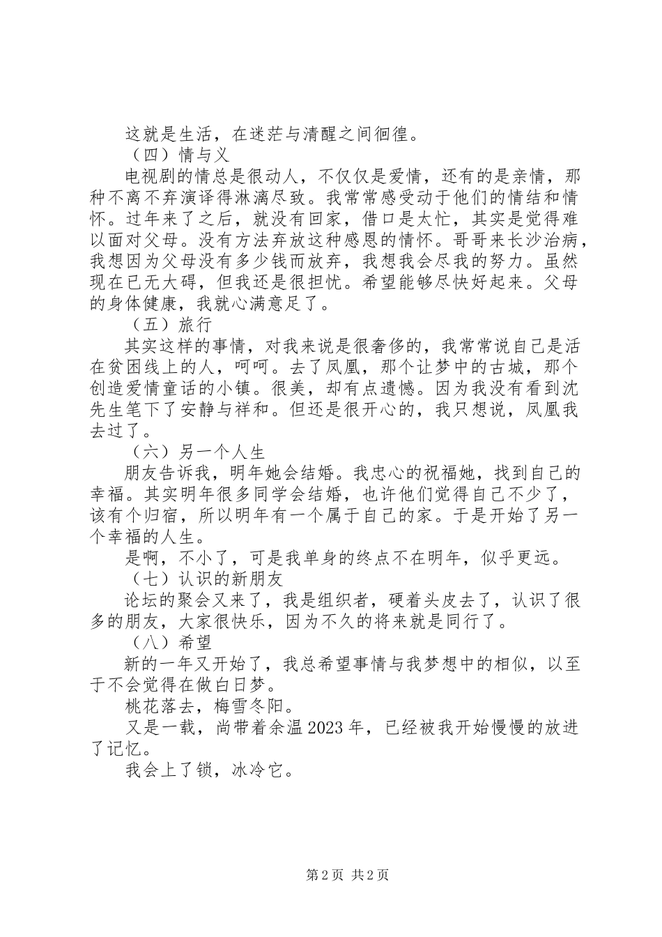 2023年个人年度自我工作总结.docx_第2页