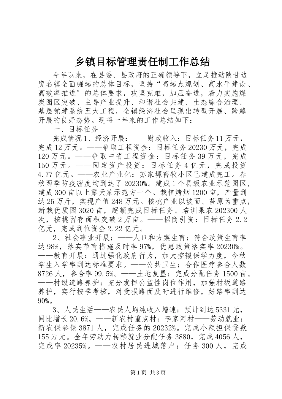 2023年乡镇目标管理责任制工作总结.docx_第1页