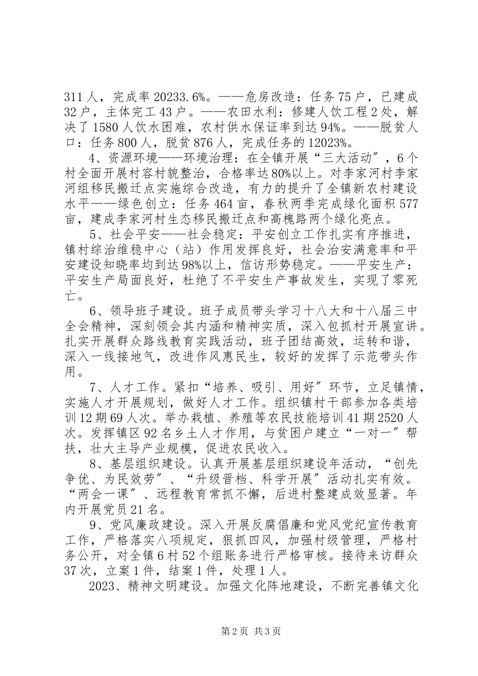 2023年乡镇目标管理责任制工作总结.docx_第2页