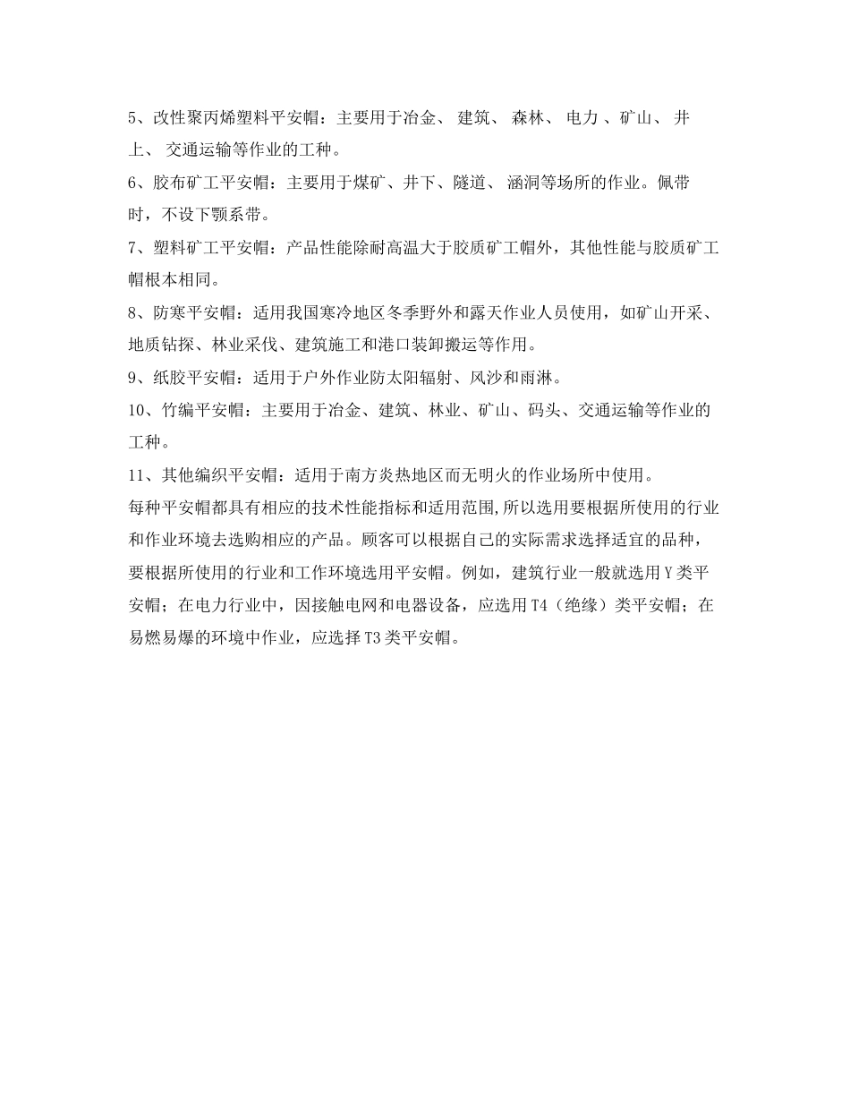 2023年《安全管理职业卫生》之安全帽的种类区分及应用领域.docx_第2页