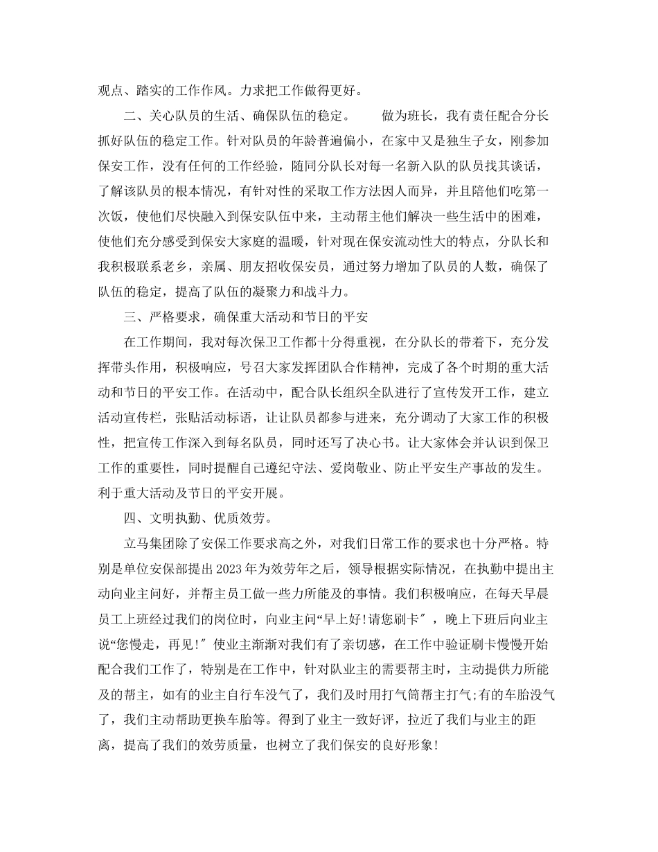 2023年物业保安个人工作总结2.docx_第2页