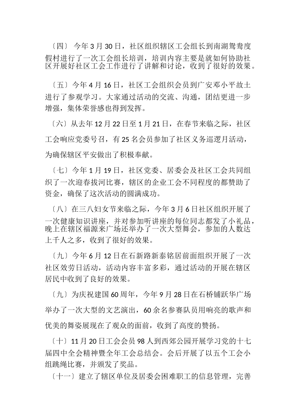 2023年居委会工会工作总结.doc_第2页