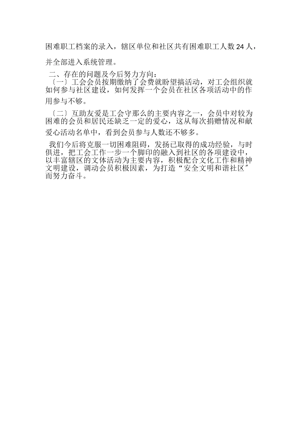 2023年居委会工会工作总结.doc_第3页