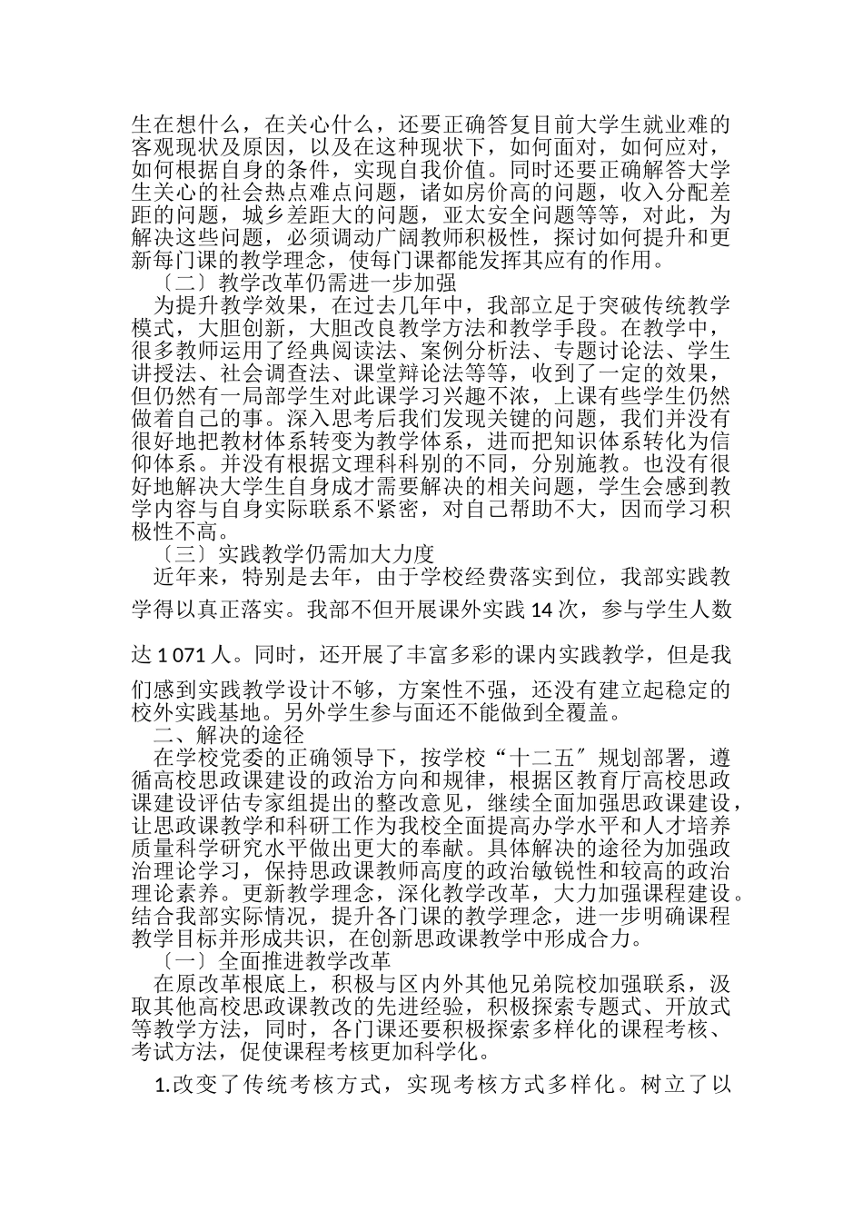 2023年高校思政课存在问题及解决途径.doc_第2页