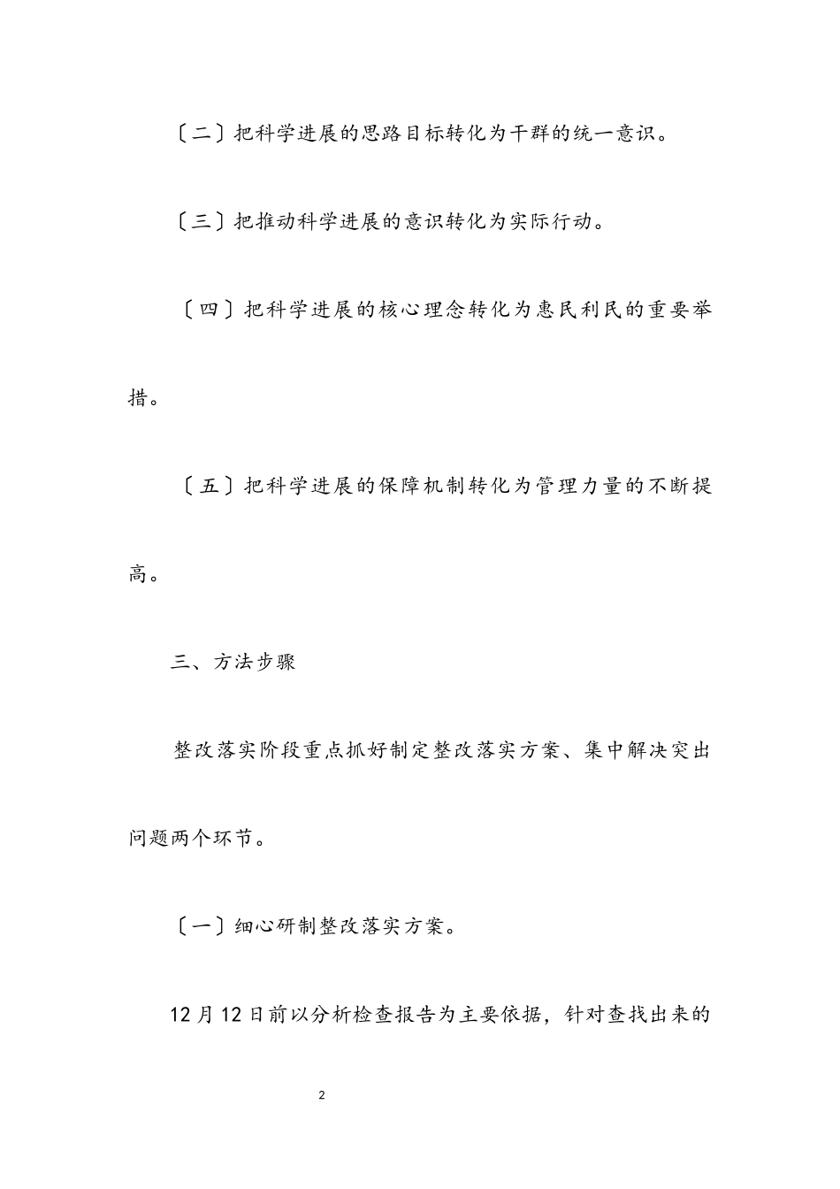 2023年中小学深入学习实践科学发展观活动实施意见.docx_第2页