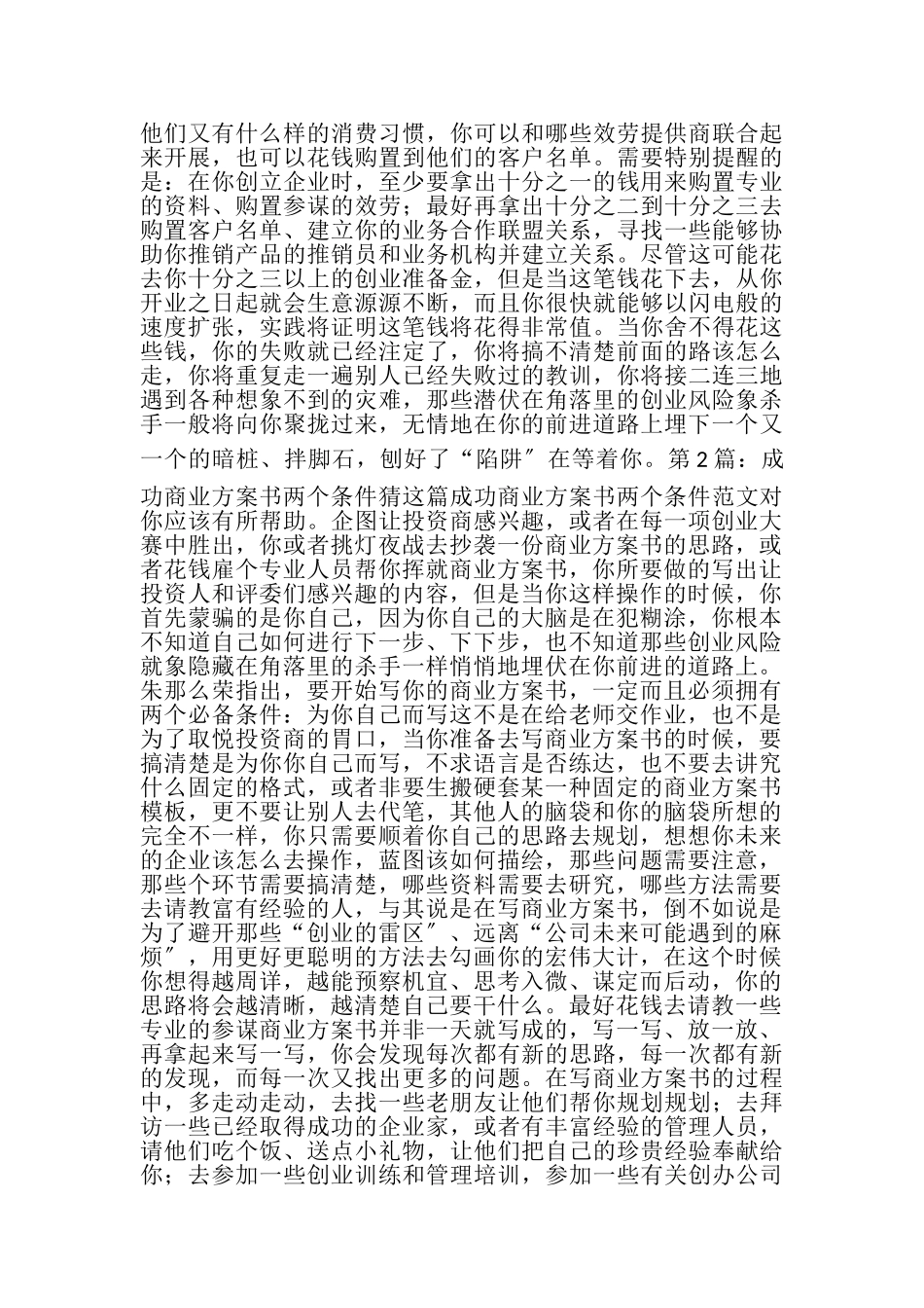2023年成功商业计划书两个条件共.doc_第2页