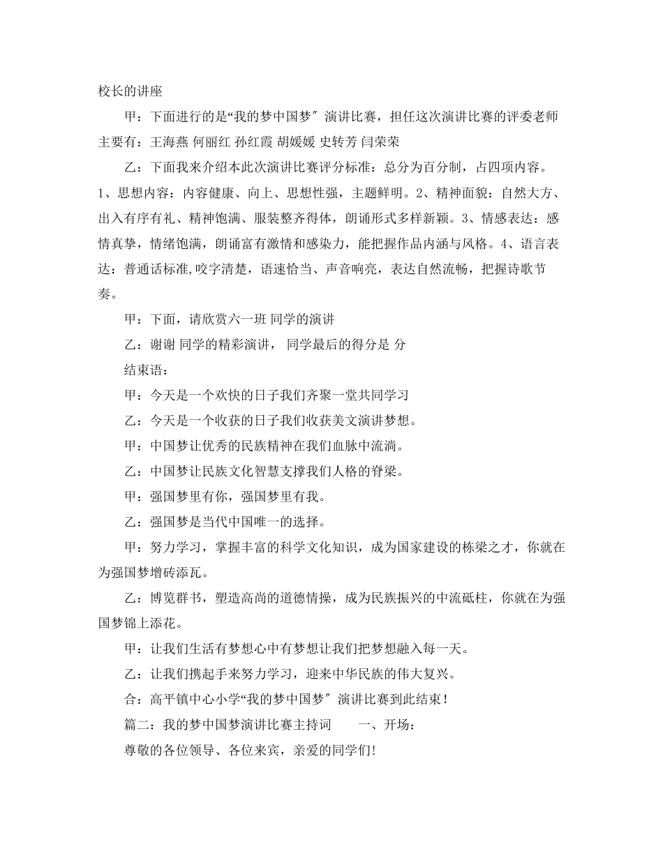 2023年我的梦中国梦演讲比赛主持词.docx_第2页