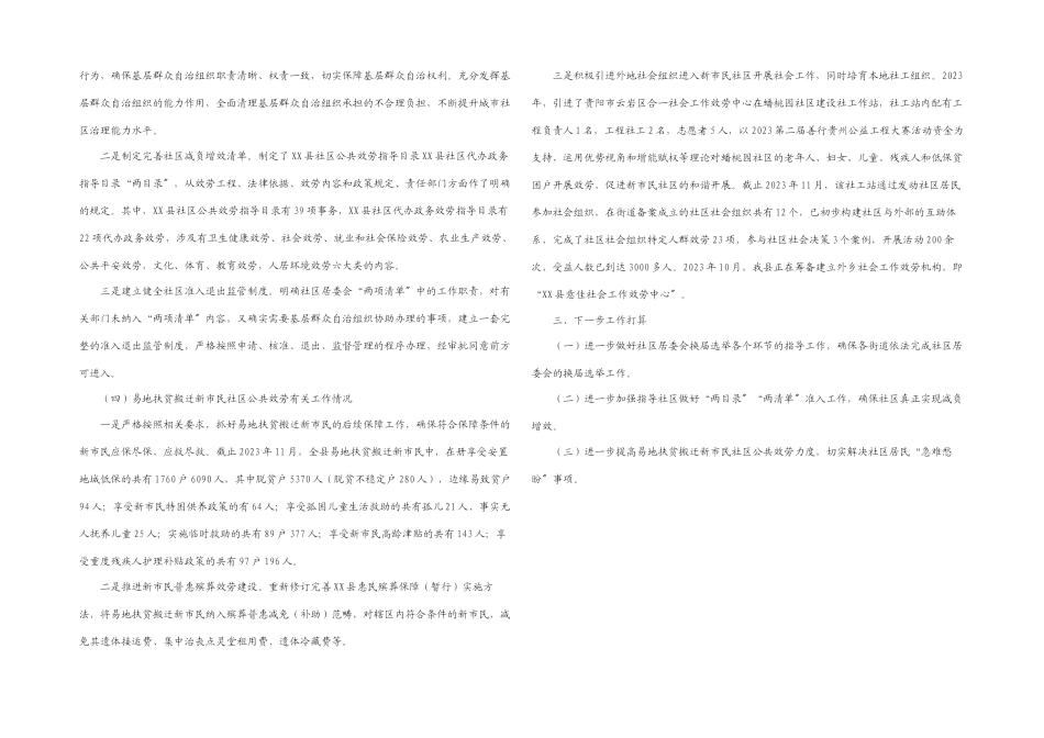 2023年县民政局关于城市基层党建工作开展情况汇报.docx_第2页
