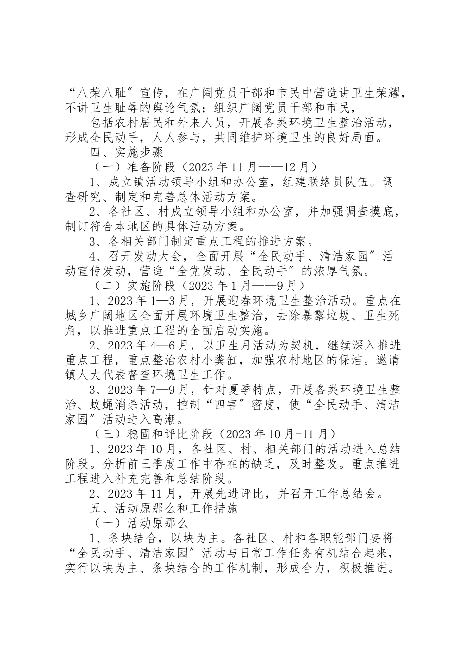 2023年三里镇全民动手清洁家园活动实施方案合集5篇.doc_第3页