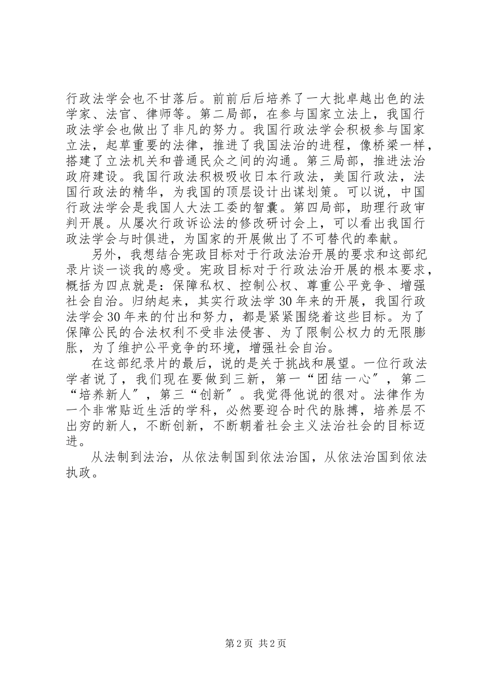 2023年共产党宣言读后感某年字.docx_第2页