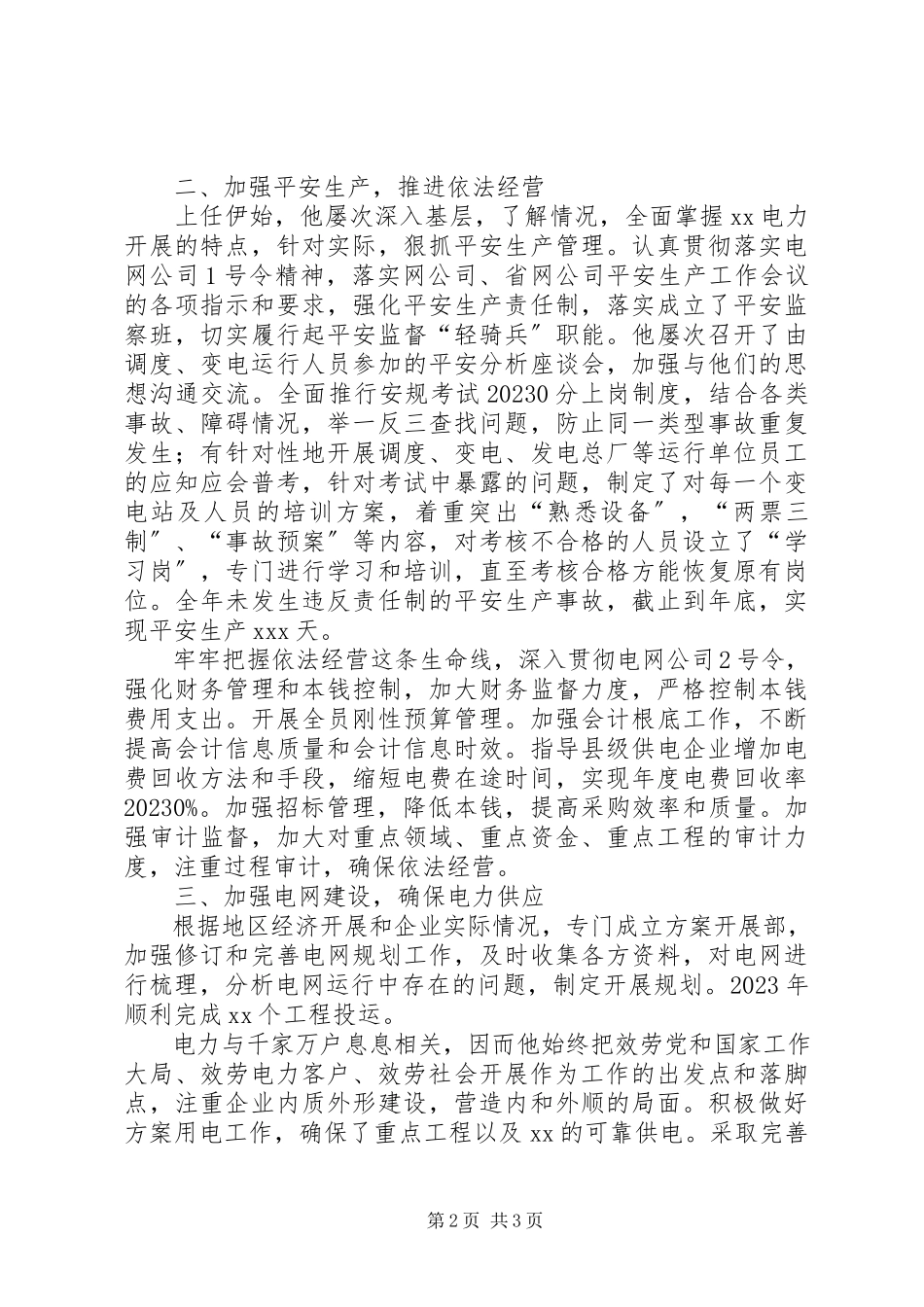 2023年供电局局长个人先进事迹.docx_第2页