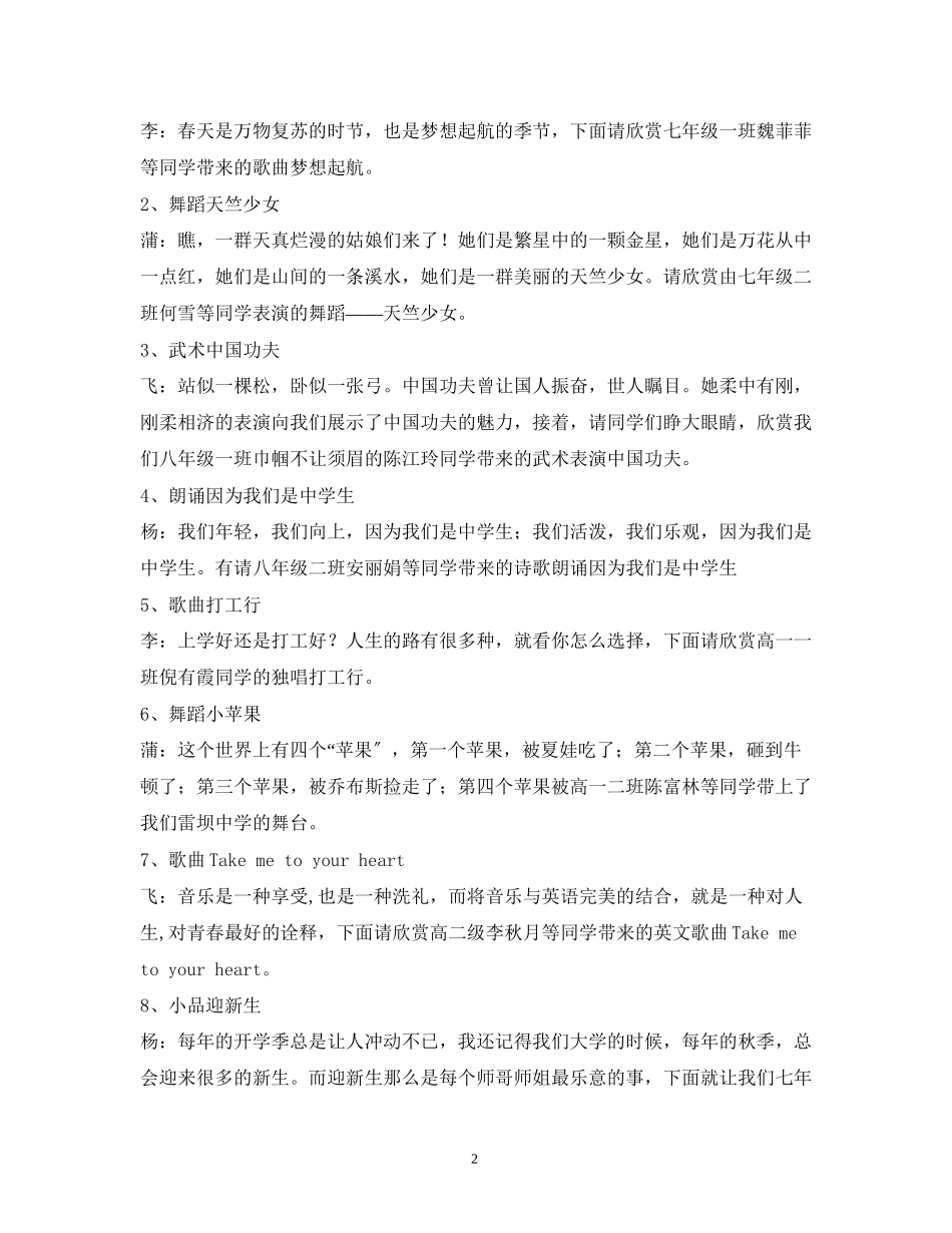 2023年经典范文小品主持人串词.docx_第2页