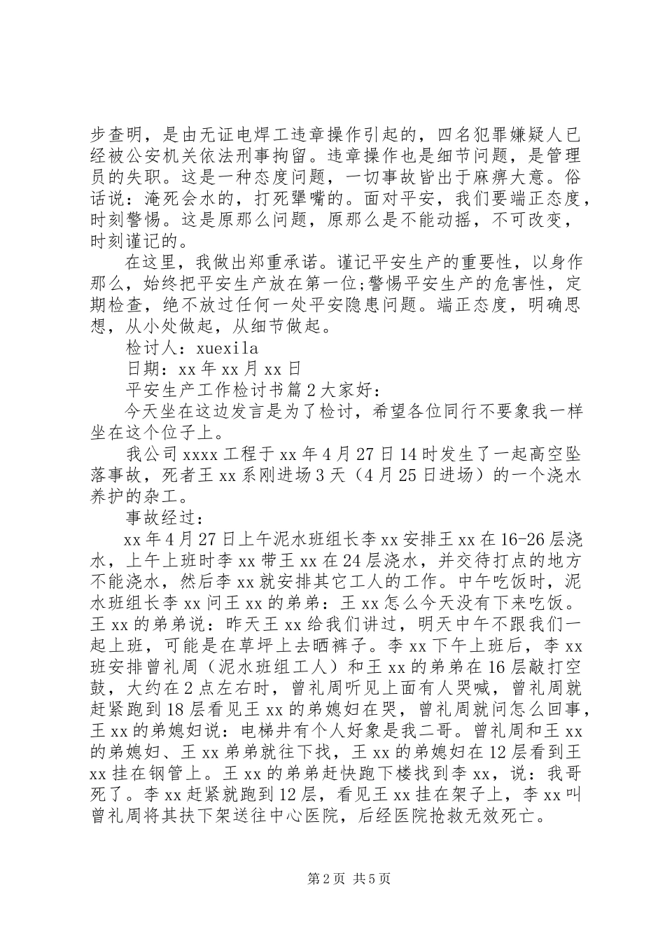 2023年安全生产工作检讨书新编.docx_第2页