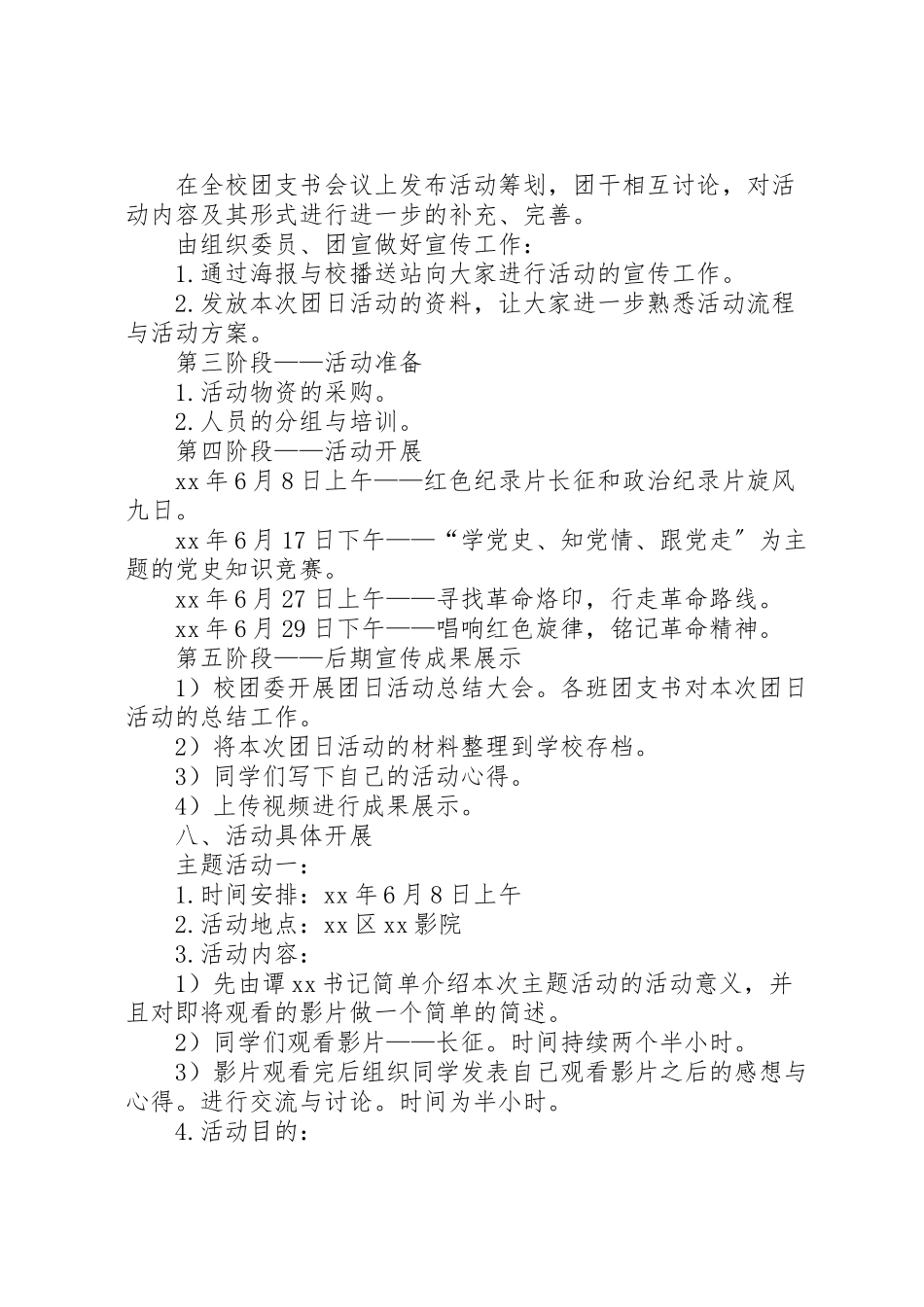 2023年小学纪念建党94周年主题教育活动方案 .doc_第3页