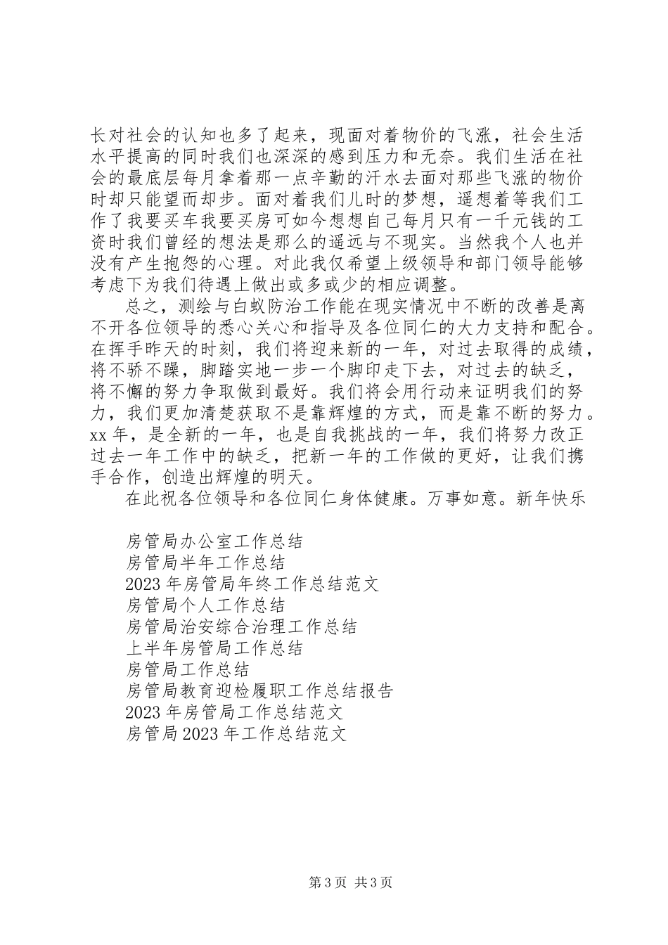 2023年房管局干部工作总结及工作计划.docx_第3页