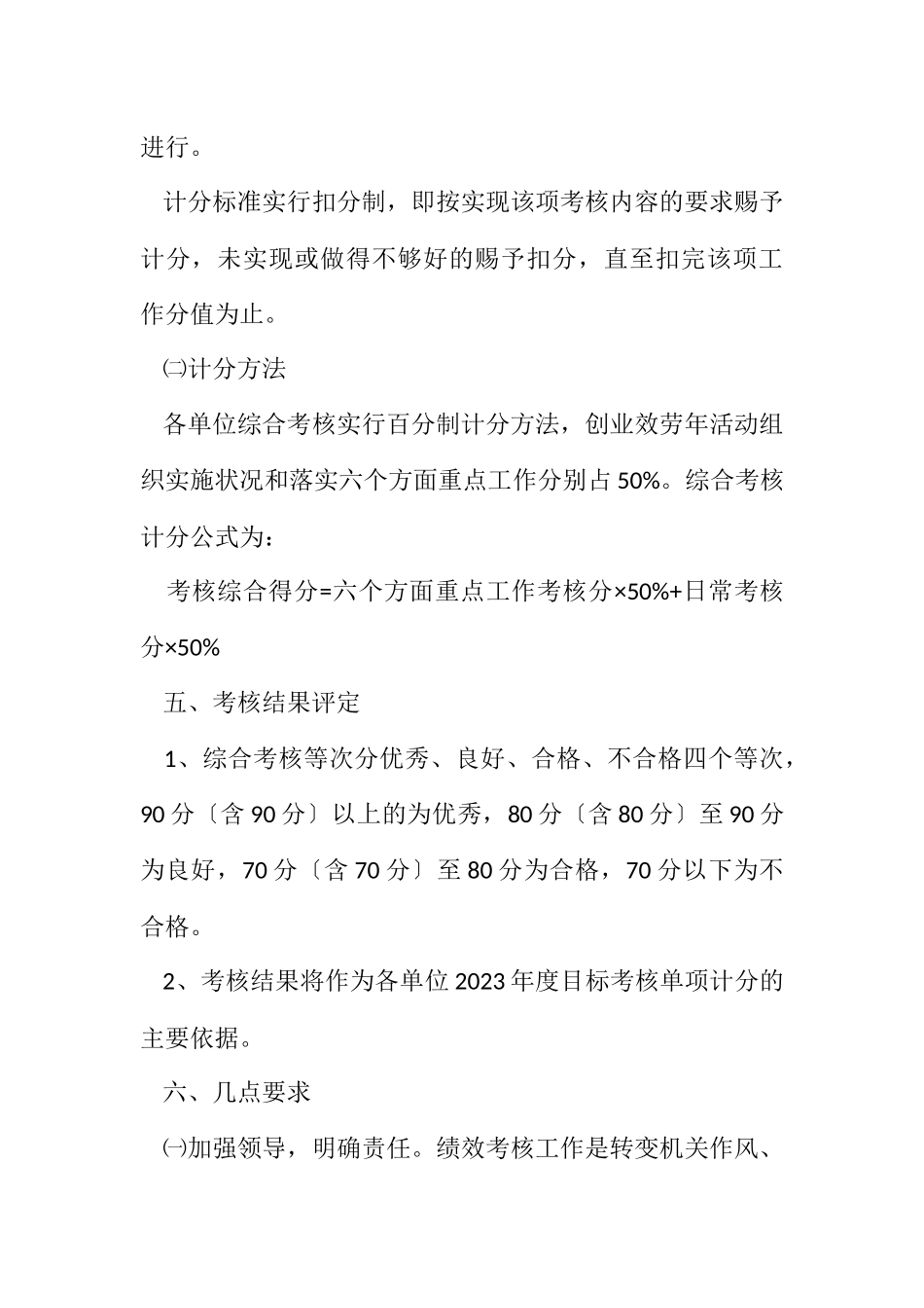 2023年公路局创业服务年考核方案.docx_第3页