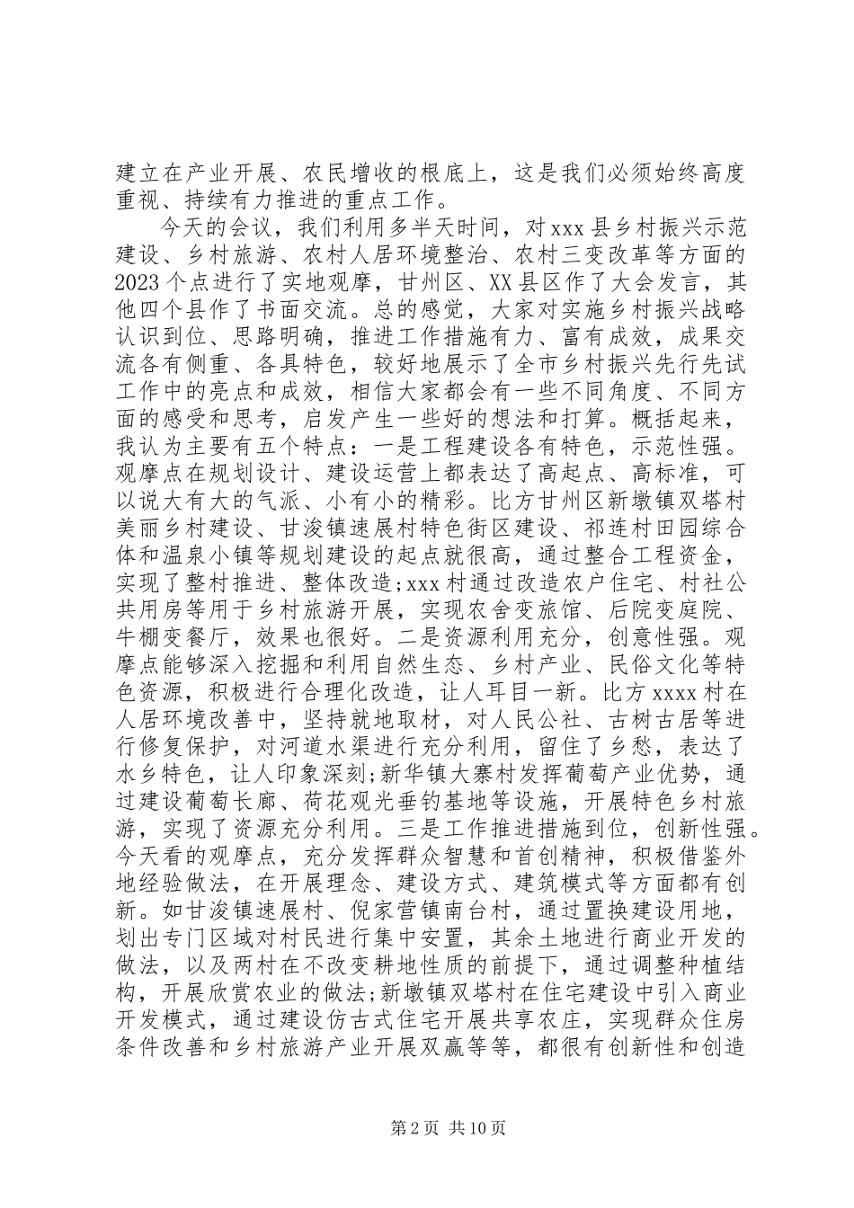 2023年在全市实施乡村振兴战略工作现场推进会上的致辞.docx_第2页