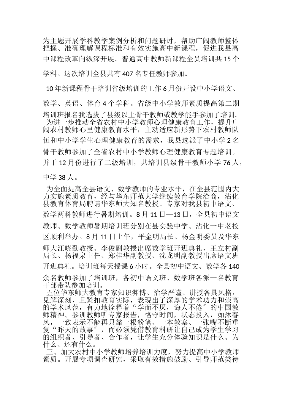 2023年教育局教师教育科工作总结.doc_第2页