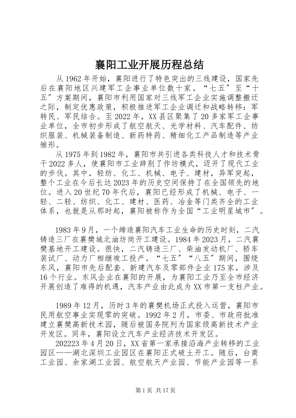 2023年襄阳工业发展历程总结.docx_第1页