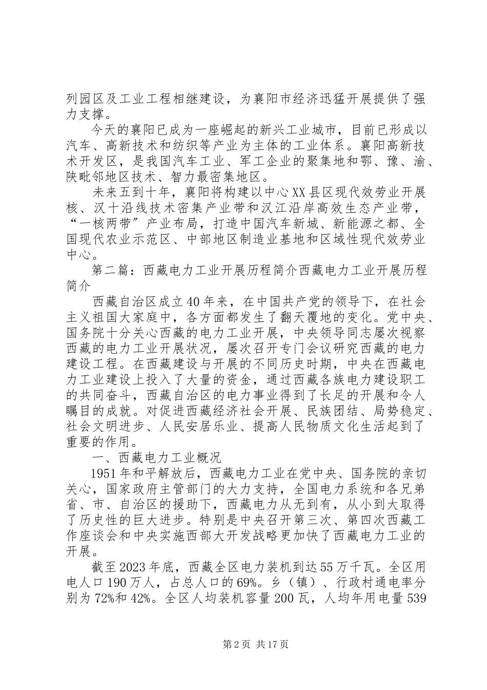2023年襄阳工业发展历程总结.docx_第2页