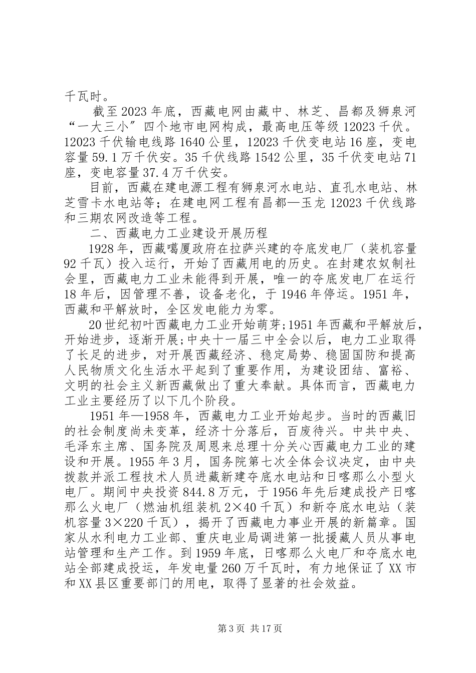 2023年襄阳工业发展历程总结.docx_第3页