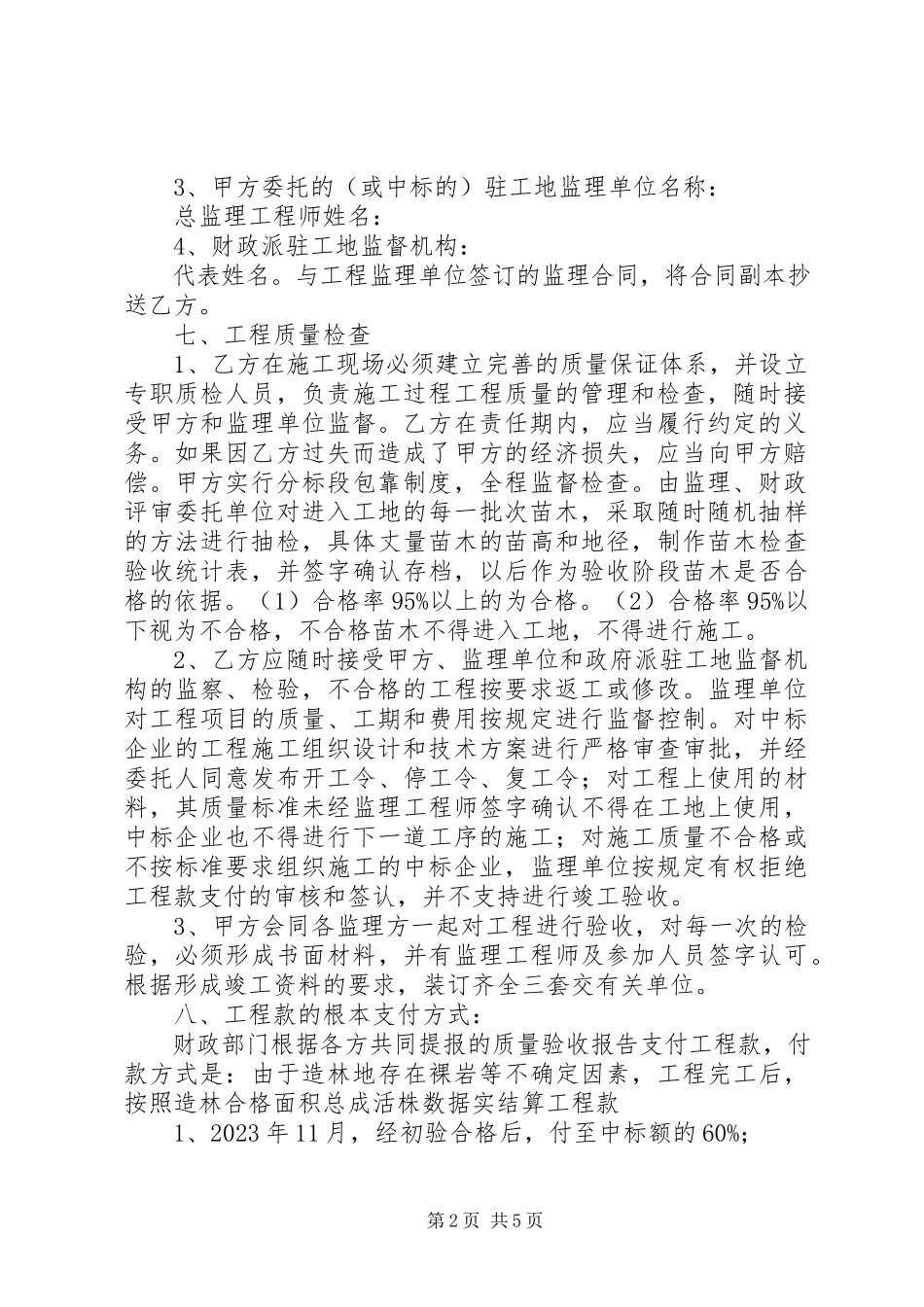 2023年XX市荒山绿化工程规划方案篇.docx_第2页