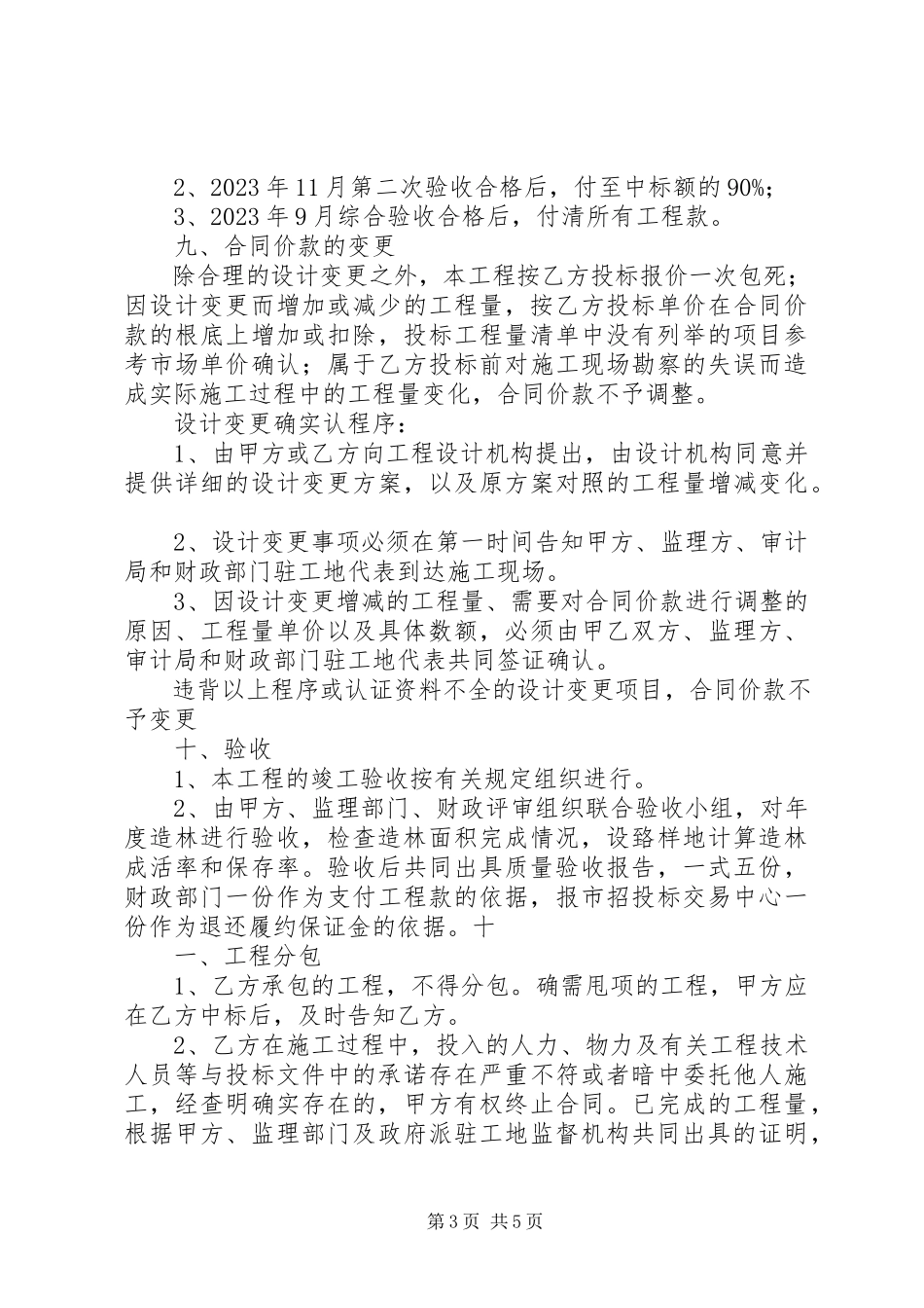 2023年XX市荒山绿化工程规划方案篇.docx_第3页