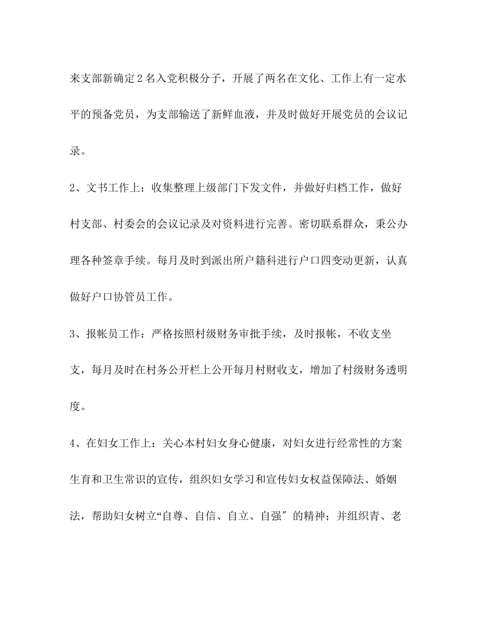 2023年村务专职工作者个人工作总结.docx_第3页