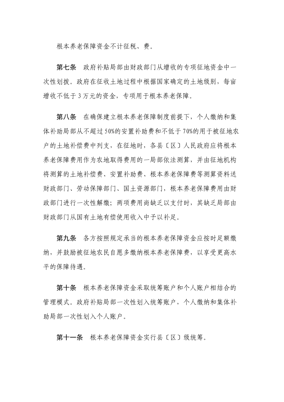 2023年丽江市被征地农民基本养老保障实施细则.doc_第3页