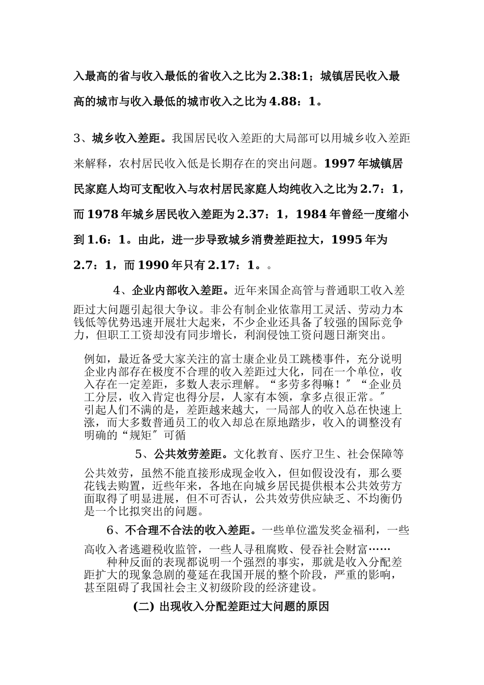 2023年浅谈我国收入分配差距问题.doc_第3页