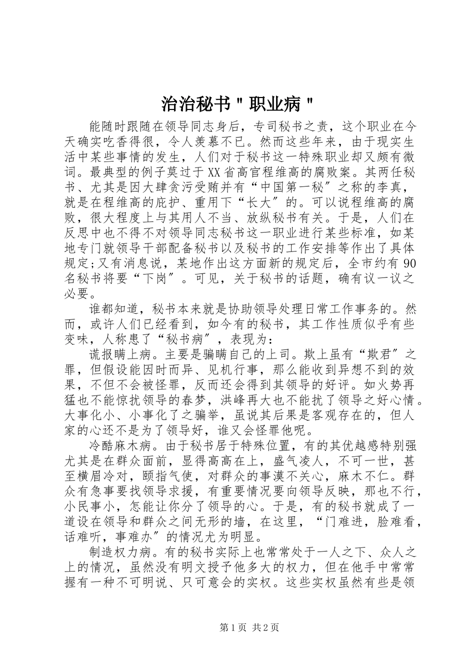 2023年治治秘书＂职业病＂.docx_第1页