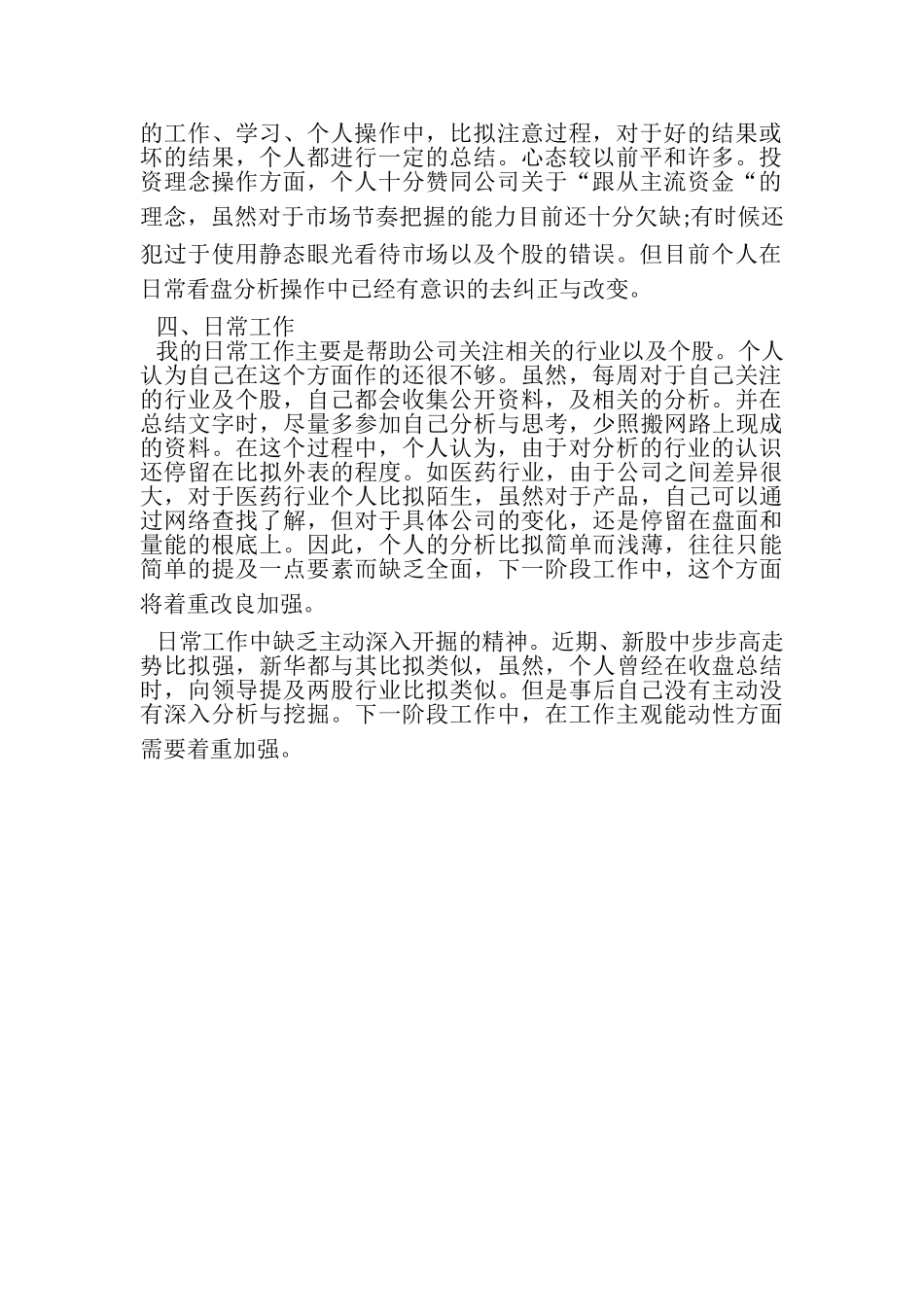 2023年证券员工上半年工作总结.doc_第2页