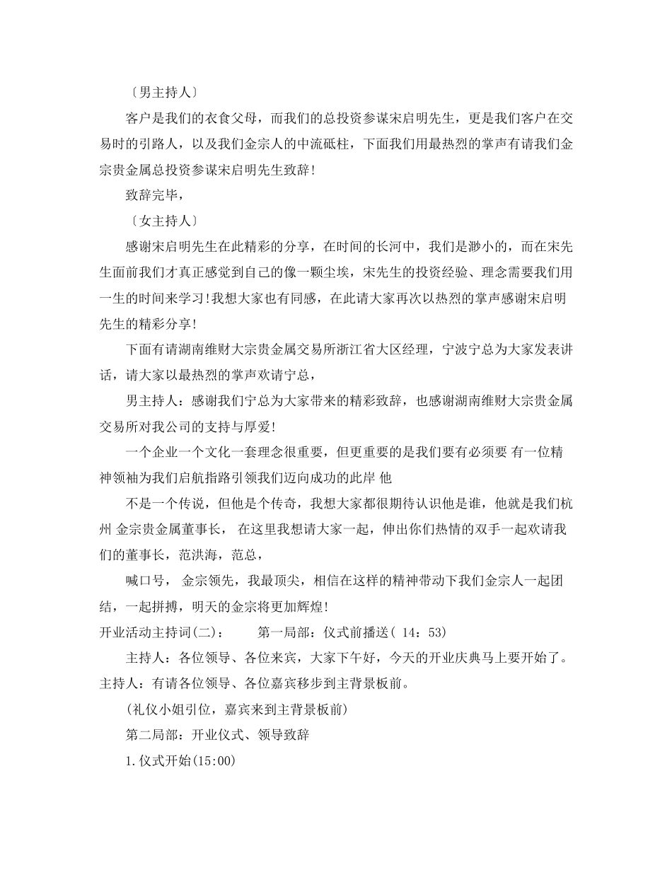 2023年开业活动主持词.docx_第2页