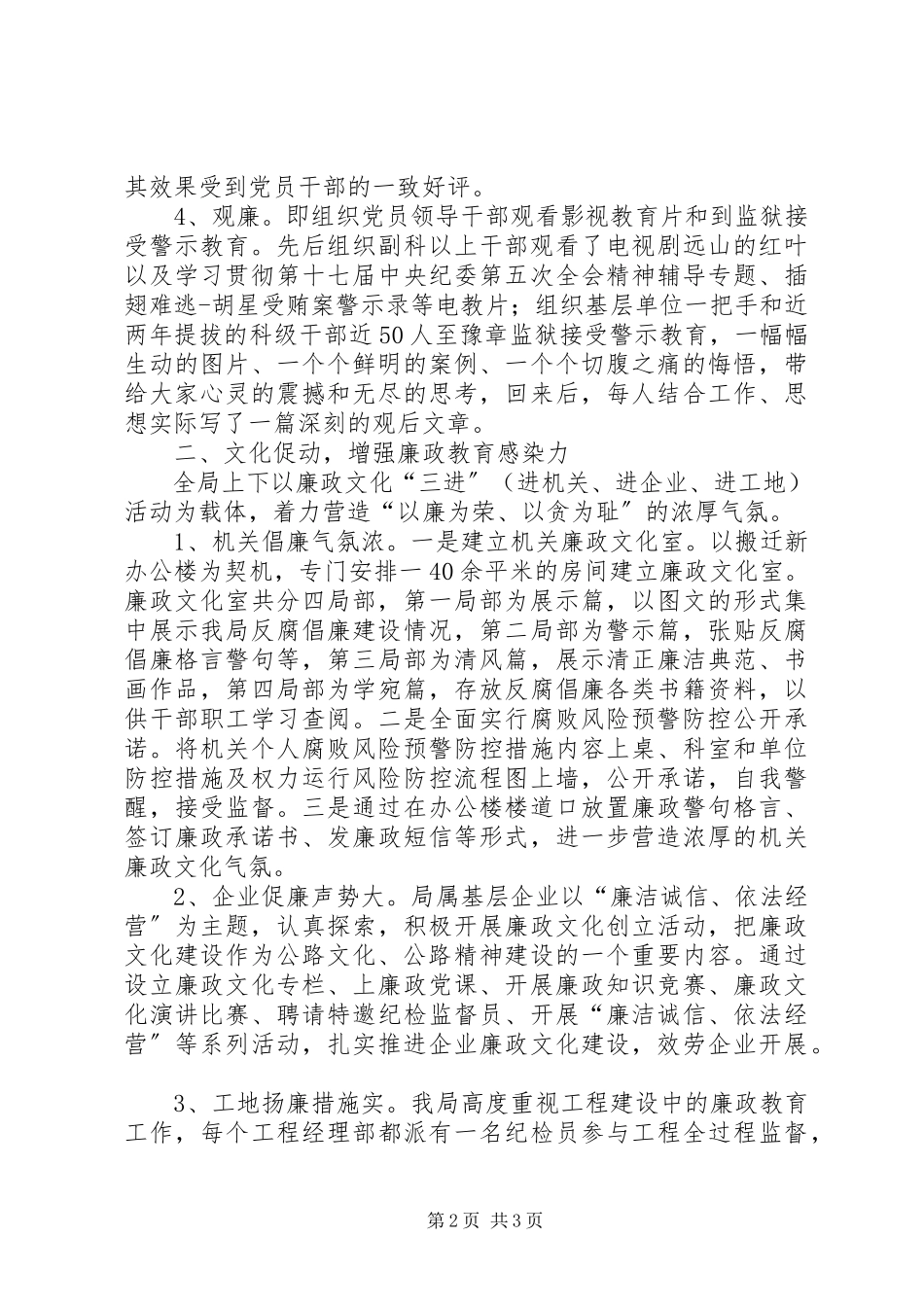 2023年公路局风险防控工作汇报.docx_第2页