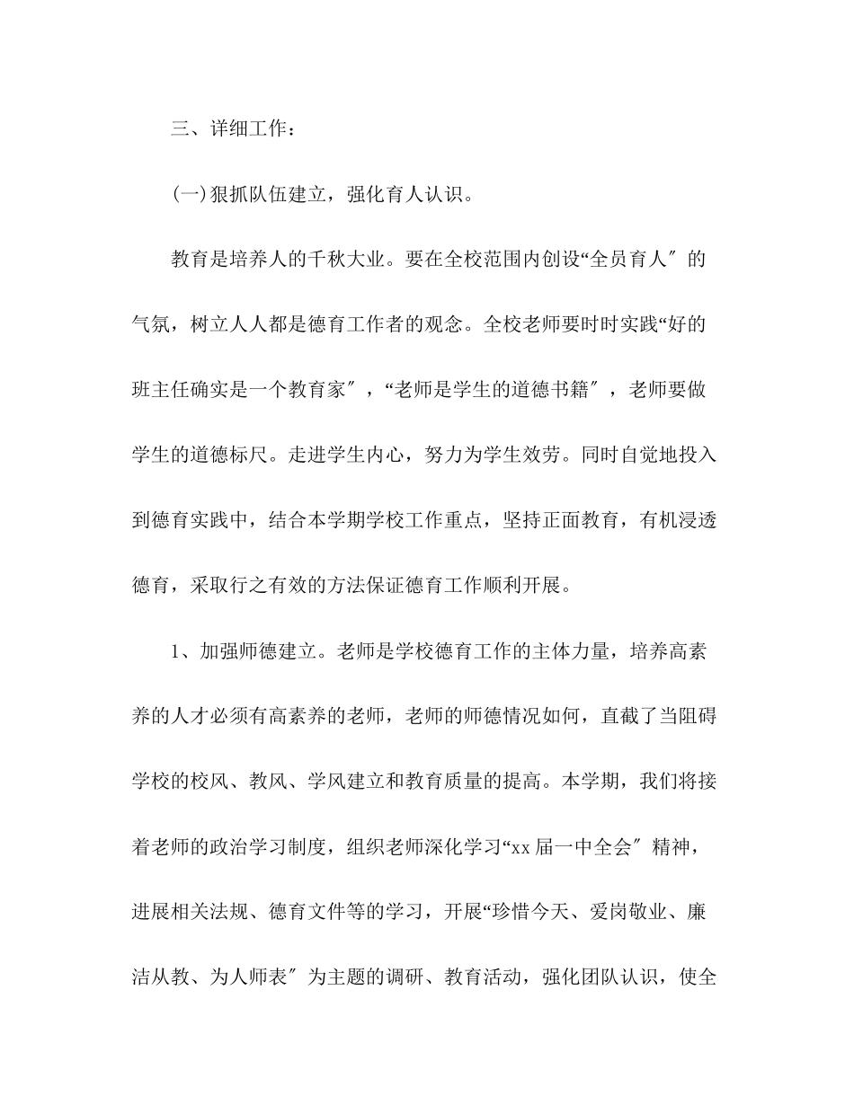 2023年小学全德育工作计划.docx_第2页