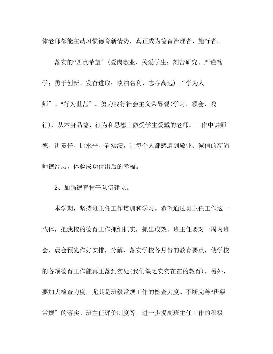 2023年小学全德育工作计划.docx_第3页