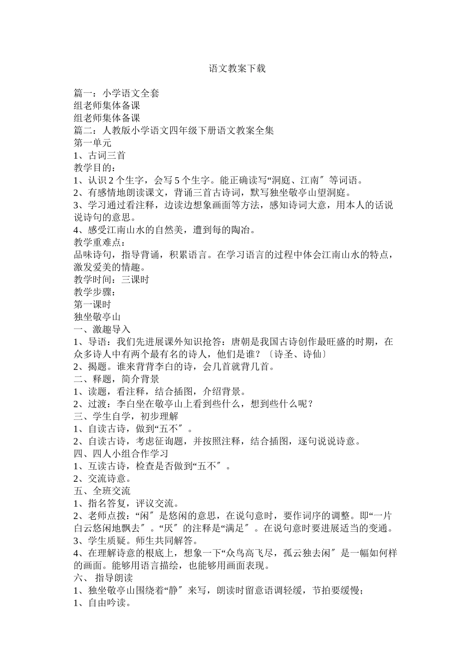 2023年语文教ۥ案下载.docx_第1页