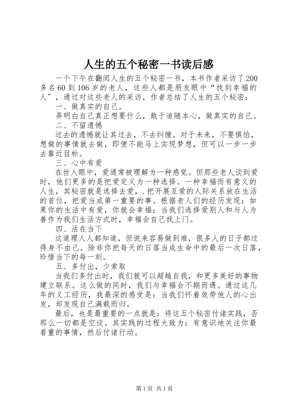 2023年《人生的五个秘密》一书读后感.docx_第1页