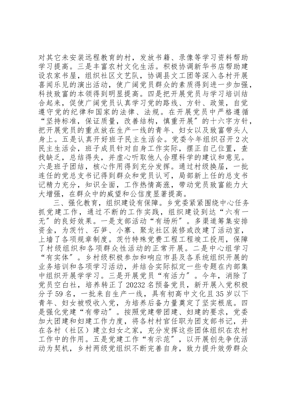 2023年创新载体促党建工作显成效.docx_第2页
