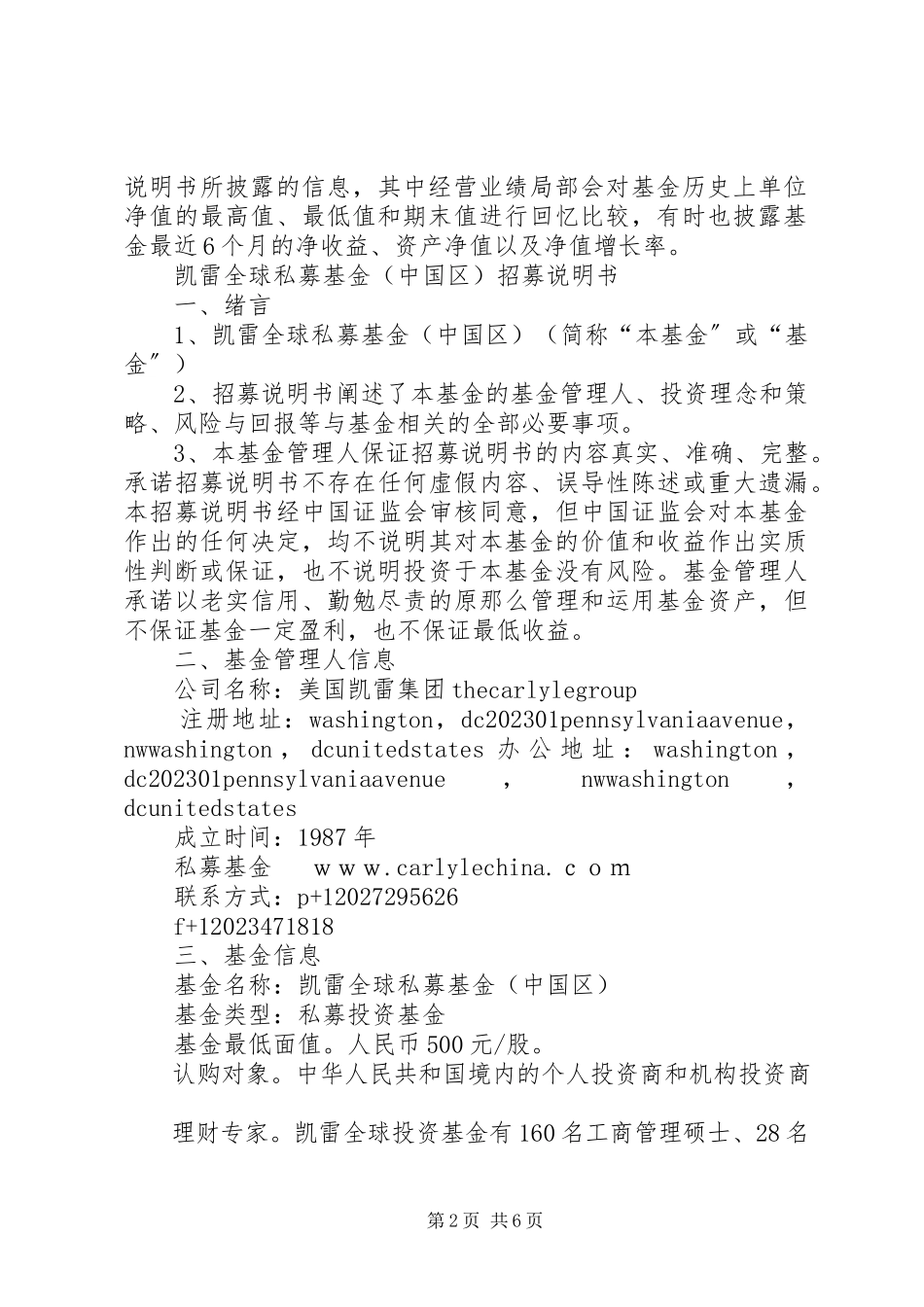 2023年合伙型基金《资本招募说明书》.docx_第2页