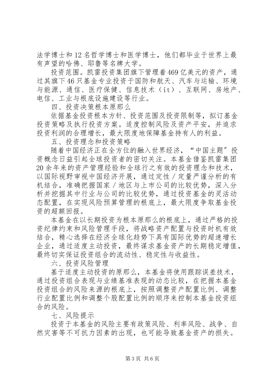 2023年合伙型基金《资本招募说明书》.docx_第3页